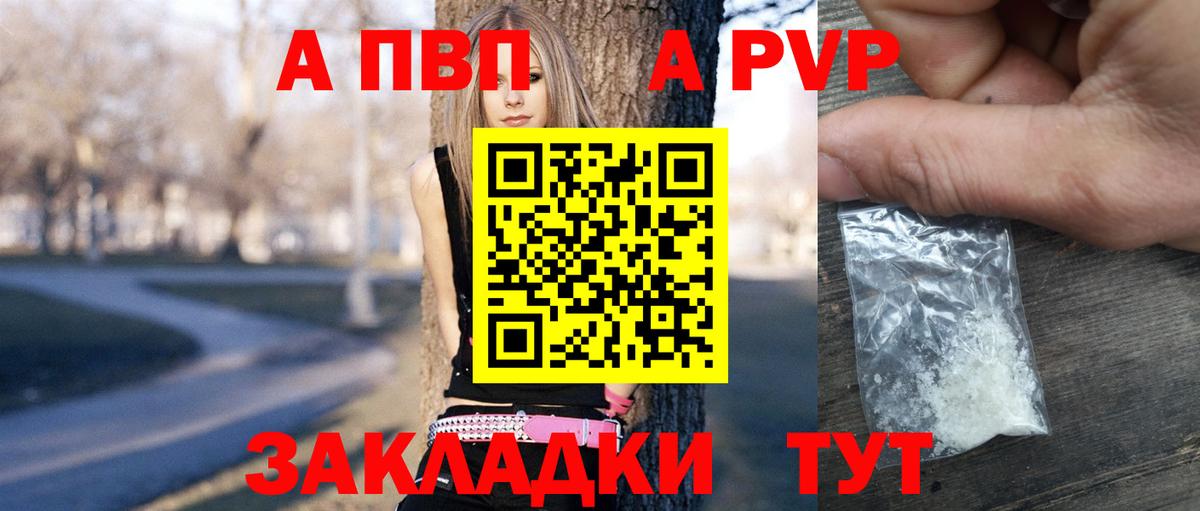 A-PVP Crystall Подольск