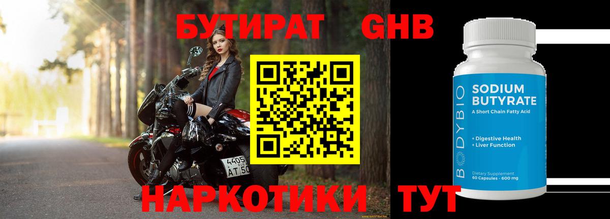 Бутират жидкий экстази  Вход с VPN  Подольск 
