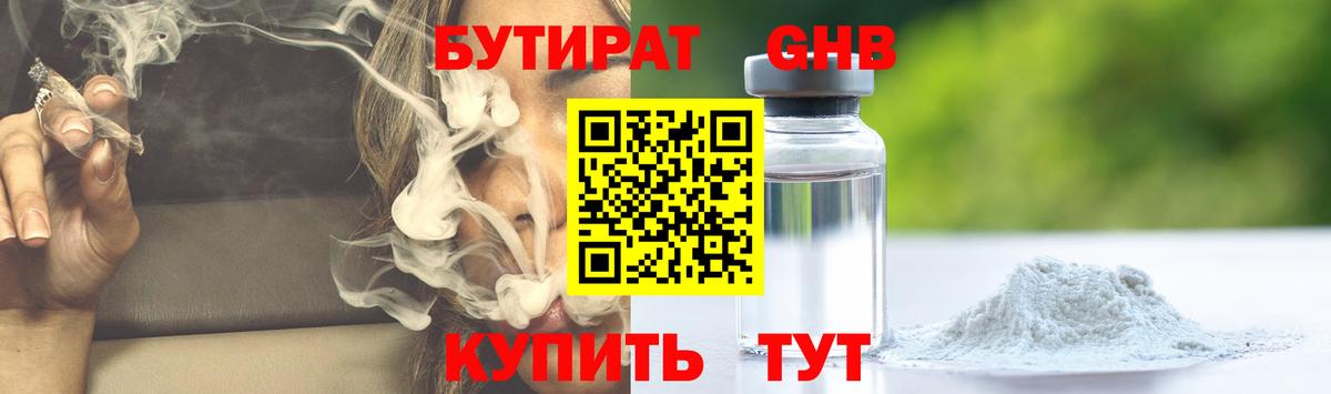 Бутират бутик Подольск