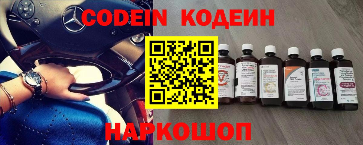 Кодеин напиток Lean (лин)  Codein напиток Lean (лин)  Вход с VPN  Подольск 
