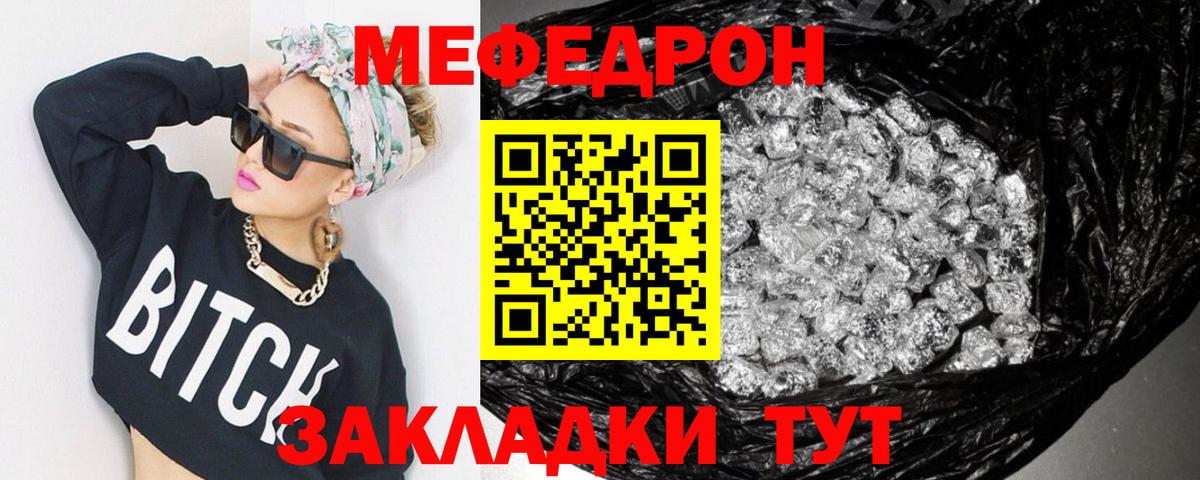 МЯУ-МЯУ VHQ  Вход с VPN  Меф  Подольск  МЕФ mephedrone 