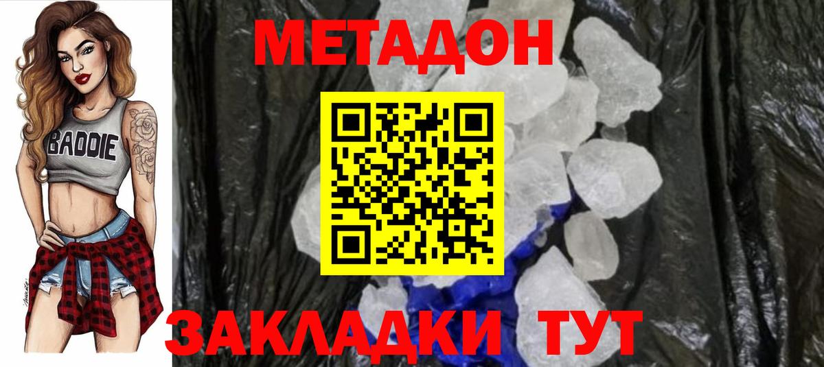 Метадон methadone Подольск