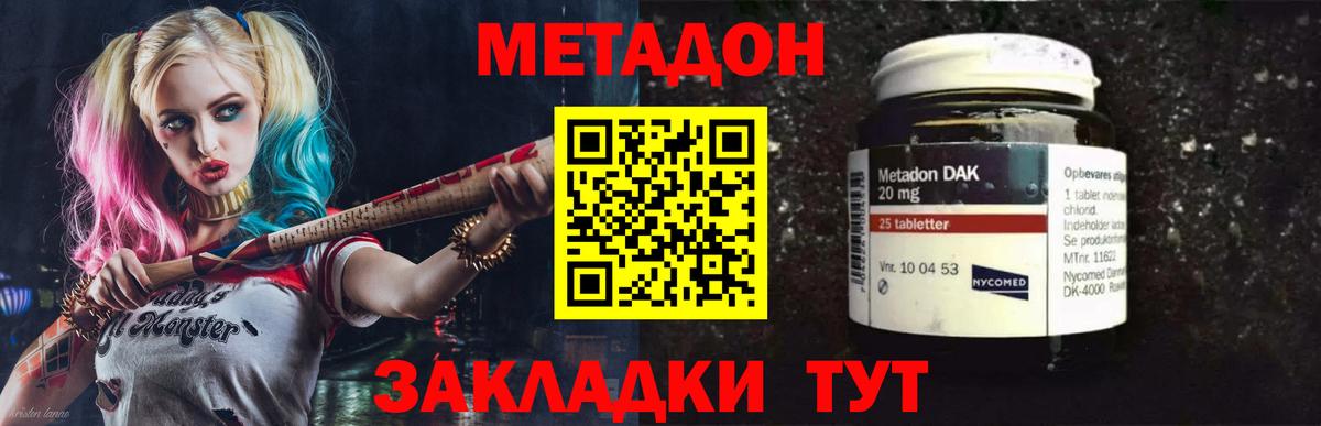 Метадон VHQ  Вход с VPN  Подольск 