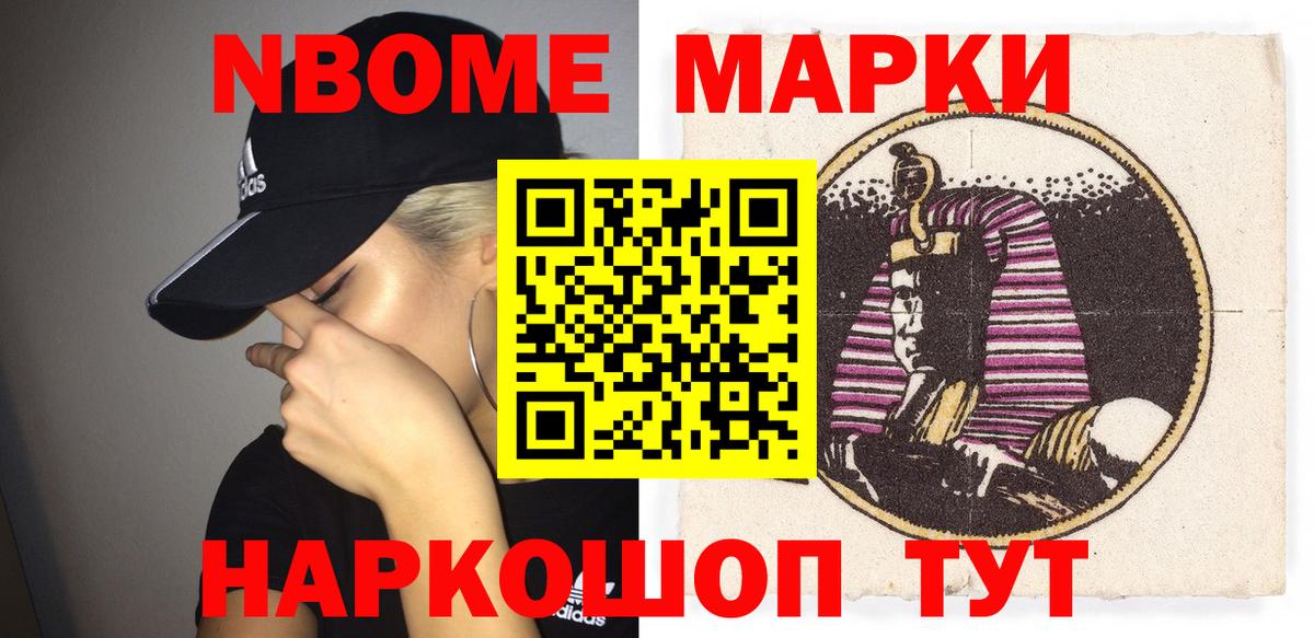 Марки N-bome 1,8мг  Марки N-bome 1,8мг  Вход с VPN  Подольск 